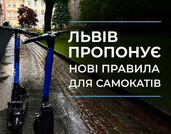 У Львові посилять правила користування електросамокатами для безпеки дітей