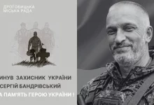 Сергій Бандрівський із Дрогобича загинув під час захисту України