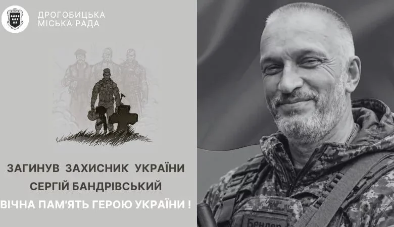 Сергій Бандрівський із Дрогобича загинув під час захисту України
