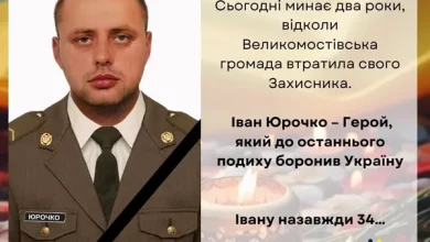 Іван Юрочко з Великомостівської громади загинув під час бойового завдання на Донеччині