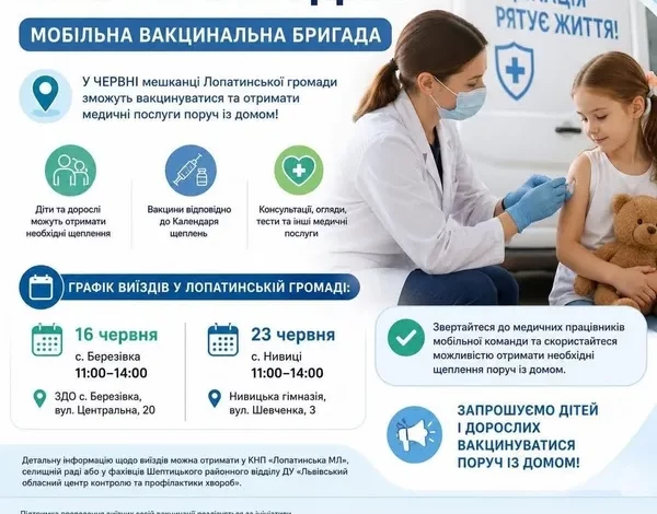 У Лопатинській громаді в червні працюватиме мобільна бригада вакцинації
