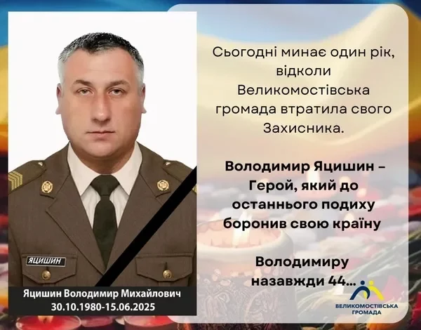 Річниця загибелі старшого сержанта Володимира Яцишина з Великомостівської громади