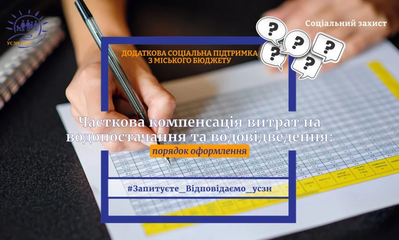 У Дрогобицькій громаді приймають документи на разову допомогу за водопостачання