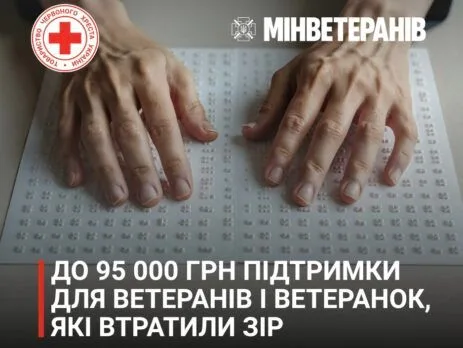 Ветерани війни з втратою зору зможуть отримати допомогу на побутову техніку