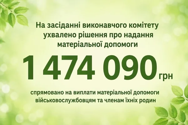 Славська селищна рада спрямувала понад 1,4 млн грн на підтримку захисників та мешканців громади