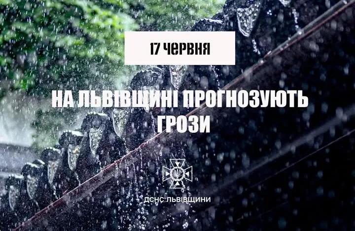 На Львівщині 17 червня прогнозують грози першого рівня небезпечності