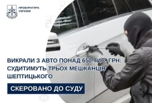 У Шептицькому судитимуть трьох підозрюваних у крадіжці понад 650 тис.