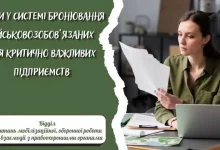 Удосконалили бронювання військовозобов’язаних працівників на критично важливих підприємствах