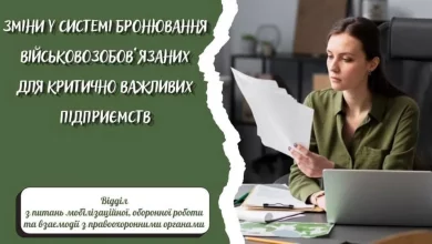 Удосконалили бронювання військовозобов’язаних працівників на критично важливих підприємствах