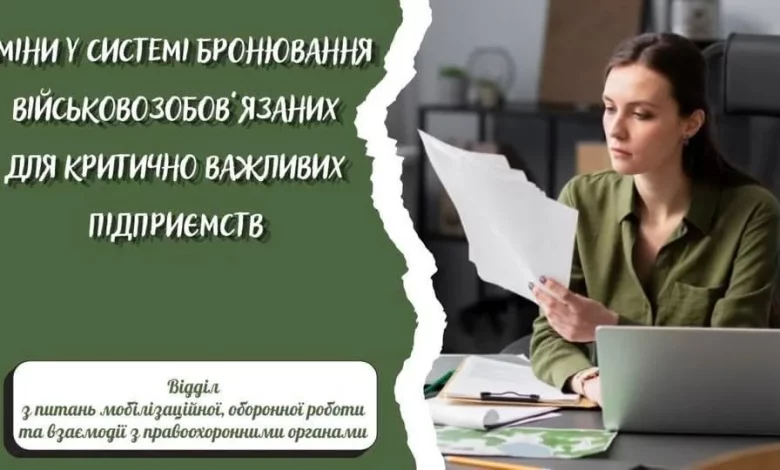 Удосконалили бронювання військовозобов’язаних працівників на критично важливих підприємствах