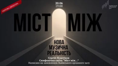 Львівський органний зал представить світову прем’єру сюїти «Міст між…»