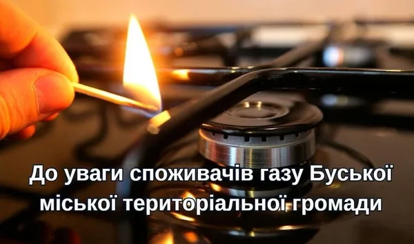 На Львівщині тимчасово припинять подачу газу до чотирьох сіл