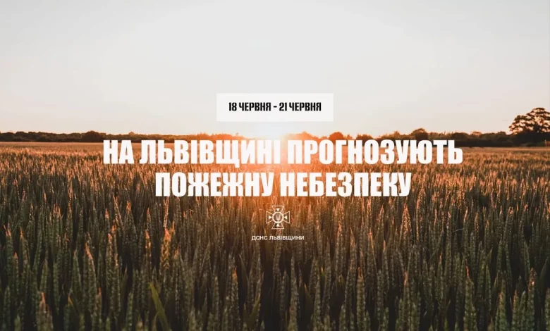 На Львівщині оголосили надзвичайну пожежну небезпеку