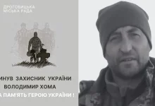 Під час захисту України загинув дрогобичанин Володимир Хома