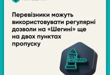 Перевізникам дозволили використовувати дозволи через «Шегині» на пунктах «Нижанковичі» та «Смільниця»
