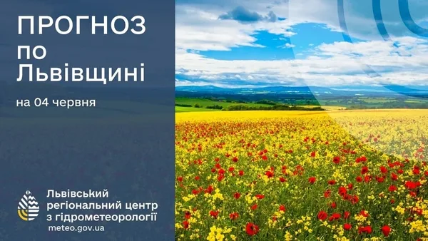 На Львівщині прогнозують дощі, грози та туман