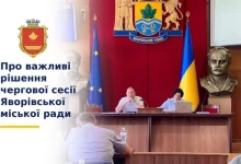 Яворівська міська рада ухвалила низку важливих бюджетних рішень