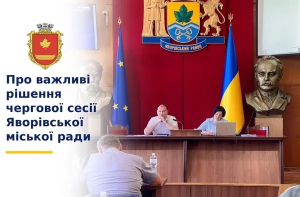 Яворівська міська рада ухвалила низку важливих бюджетних рішень