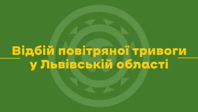 У Львівській області відбій повітряної тривоги, ситуація спокійна