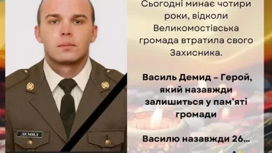 Чотири роки без Василя Демида: Великомостівська громада вшановує полеглого захисника