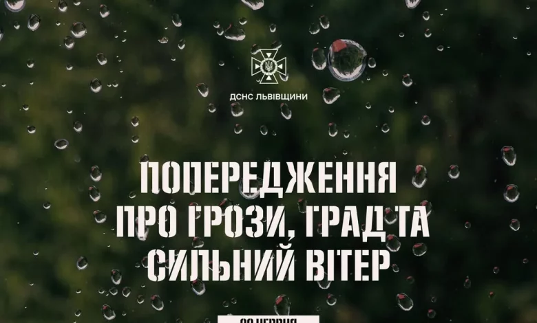 На Львівщині 22 червня очікують грози, шквали та град