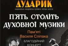 У Львові проведуть концерт пам’яті Василя Сліпака на підтримку 80-ї бригади