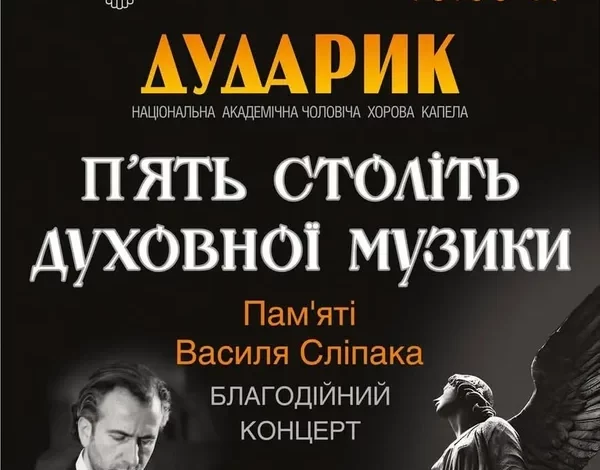 У Львові проведуть концерт пам’яті Василя Сліпака на підтримку 80-ї бригади