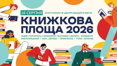 У Львові готують книгообмін «Книжкова площа 2026»: де здати книги до 10 серпня