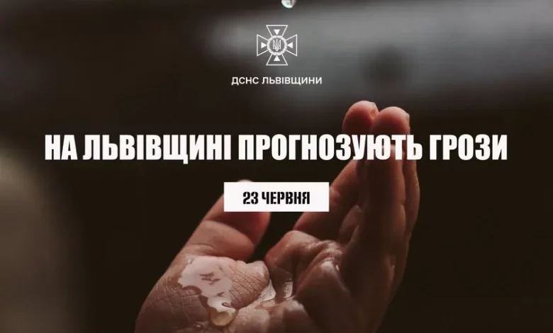 23 червня на Львівщині прогнозують грози