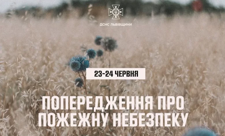 На Львівщині оголосили надзвичайну пожежну небезпеку
