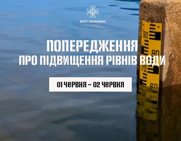 На Львівщині попередили про підвищення рівня води в річках Дністра