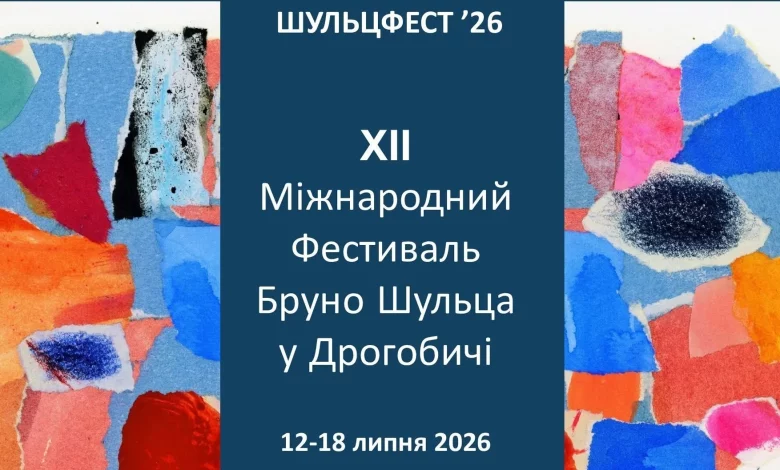 У Дрогобичі пройде ХІІ міжнародний фестиваль Бруно Шульца
