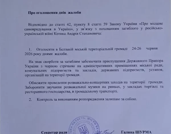 У Белзькій громаді оголосили дні жалоби за Андрієм Котиком