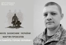 У Добрівлянах попрощаються із захисником України Мар’яном Прокопівим