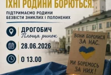 У Дрогобичі знову проведуть акцію підтримки родин полонених і зниклих безвісти воїнів