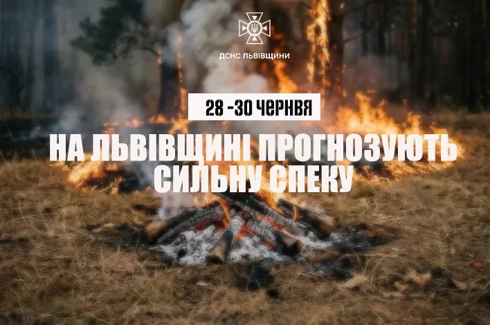 На Львівщині 28–30 червня очікують сильну спеку до 40°