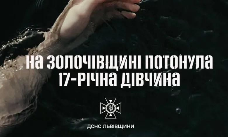 У селі Ражнів на Золочівщині в озері потонула 17-річна дівчина
