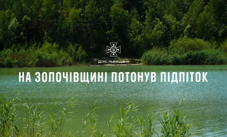 У селі Чаниж на Львівщині потонув 13-річний хлопець
