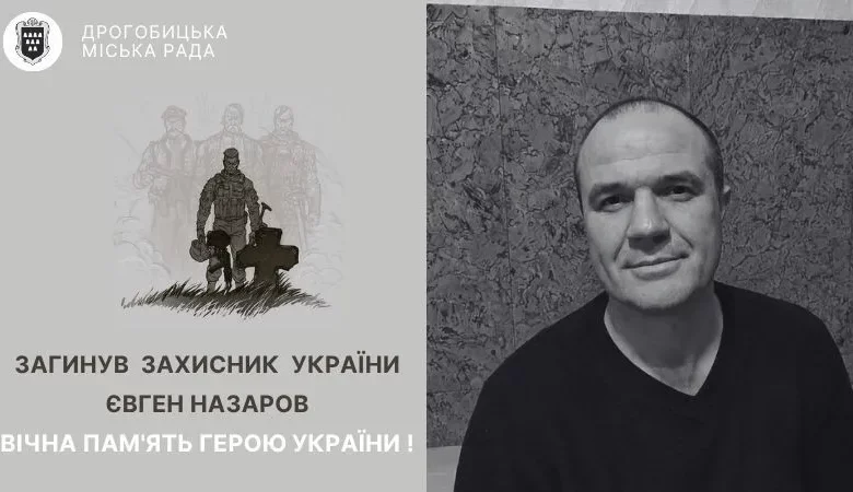 У Дрогобичі зустрінуть полеглого захисника Євгена Назарова