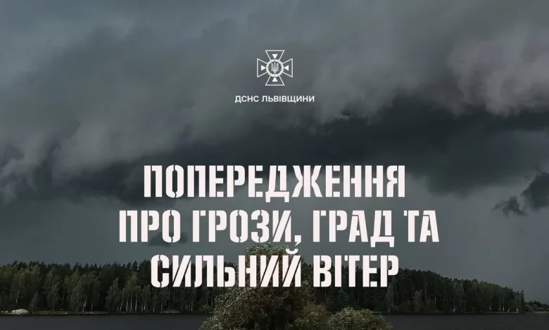 На Львівщині 29 червня очікують грози, шквали та град