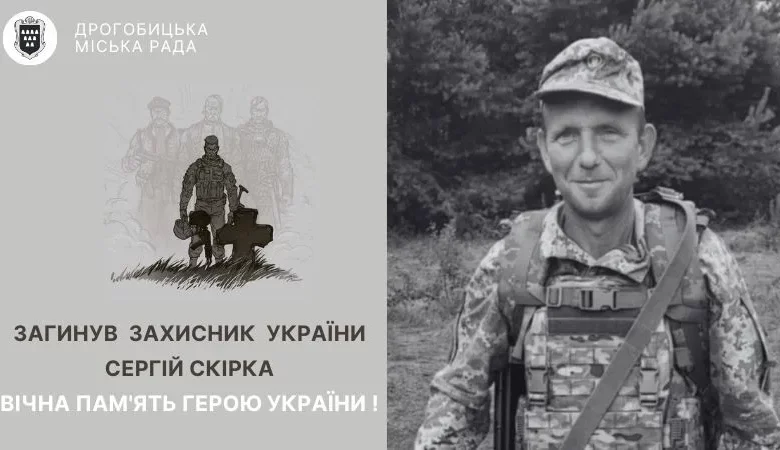 Стебничанина Сергія Скірку, який загинув на Донеччині, зустрінуть 1 липня
