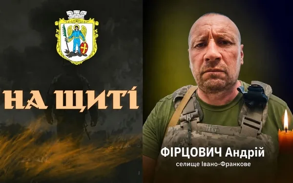 З Івано-Франкового повертається на щиті захисник Андрій Фірцович