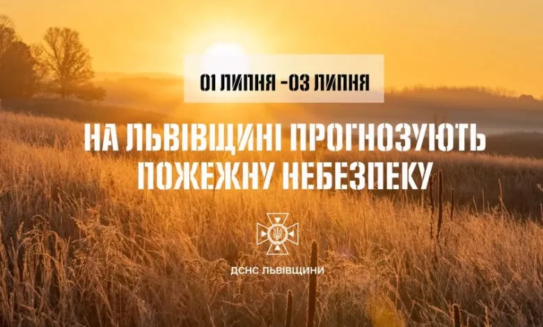 На Львівщині оголосили надзвичайну пожежну небезпеку