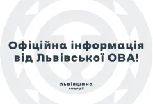 Львівська ОВА попереджає про фейкові листи від імені адміністрації
