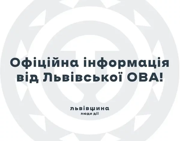 Львівська ОВА попереджає про фейкові листи від імені адміністрації
