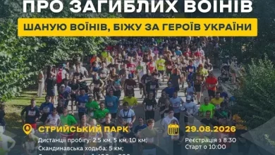 У Львові відкрили реєстрацію на забіг «Шаную воїнів, біжу за Героїв України»