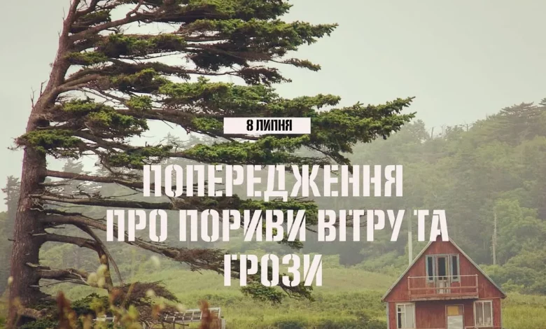 8 липня на Львівщині очікують грози та сильний вітер