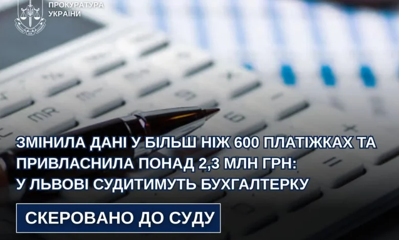 У Львові судитимуть бухгалтерку, яку обвинувачують у привласненні понад 2,3 млн грн