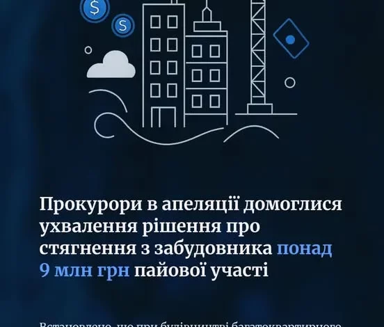 Апеляційний суд зобов’язав львівського забудовника повернути понад 9 млн грн пайової участі