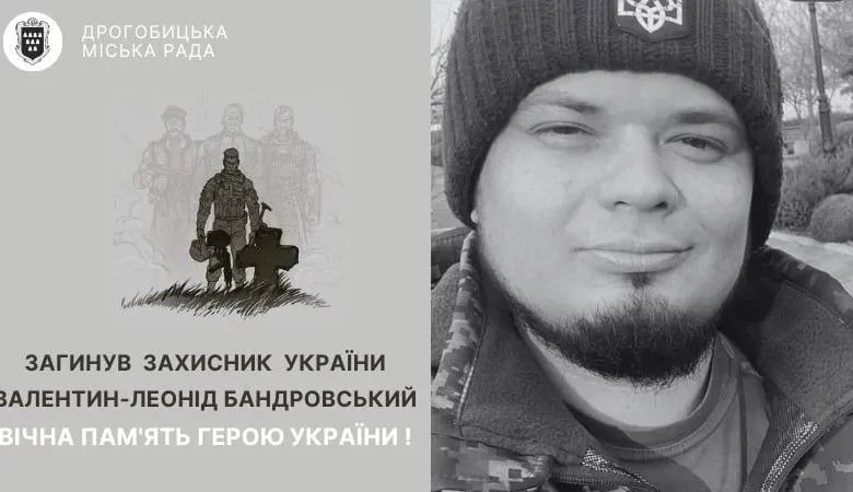 У Дрогобичі прощаються із захисником України Валентином-Леонідом Бандровським
